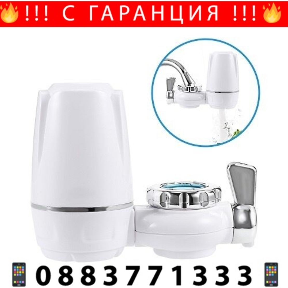 НЕМСКИ Пречиствател за вода Water Faucet Антибактериален филтър + ЛЕД ФЕНЕР