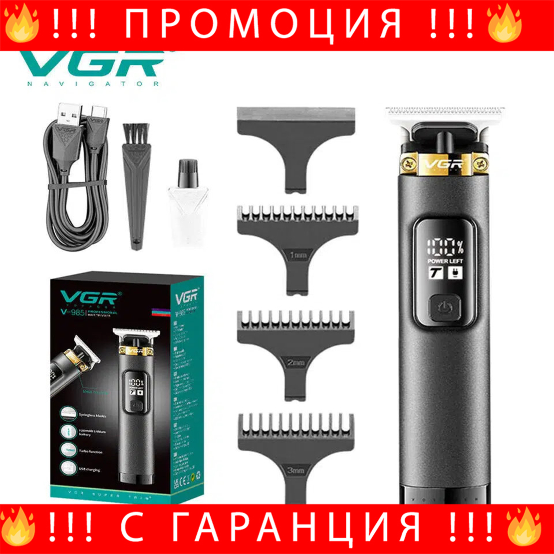 НЕМСКА Машинка За Подстригване VGR V-985