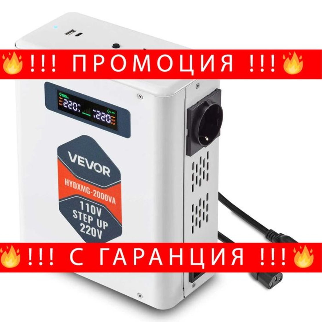 НЕМСКИ Трансформатор за повишаване на напрежение + ЛЕД ФЕНЕР