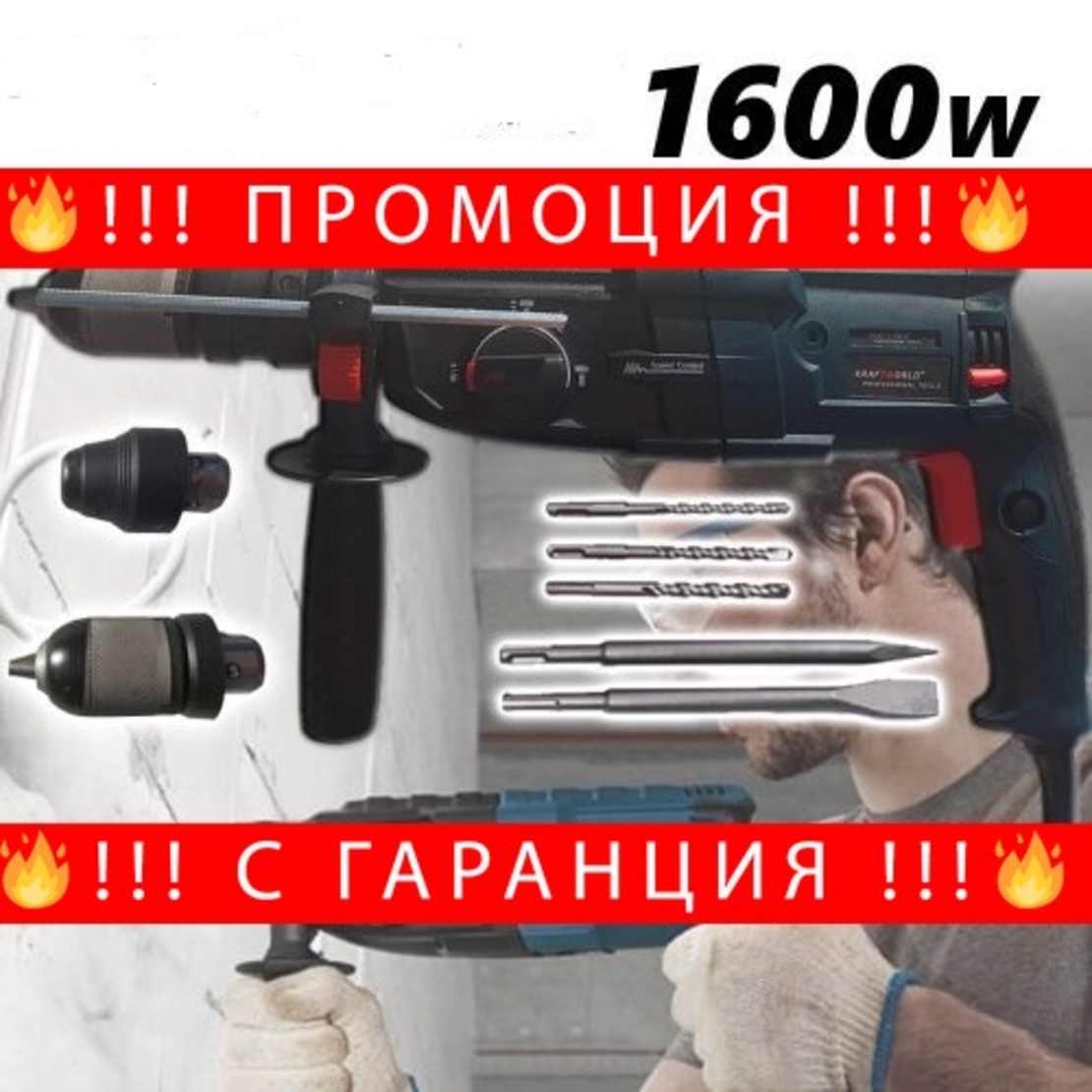 НЕМСКА Пробивна Бормашина STAHLMAYER 1600W перфоратор къртач пробиване и къртене + ЛЕД ФЕНЕР