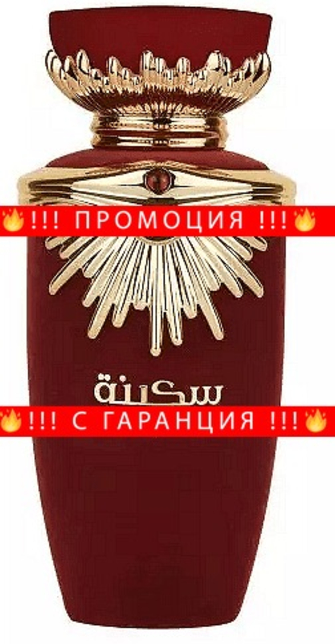 НЕМСКА Парфюмна вода за жени, Sakeena, 100 мл. + ЛЕД ФЕНЕР