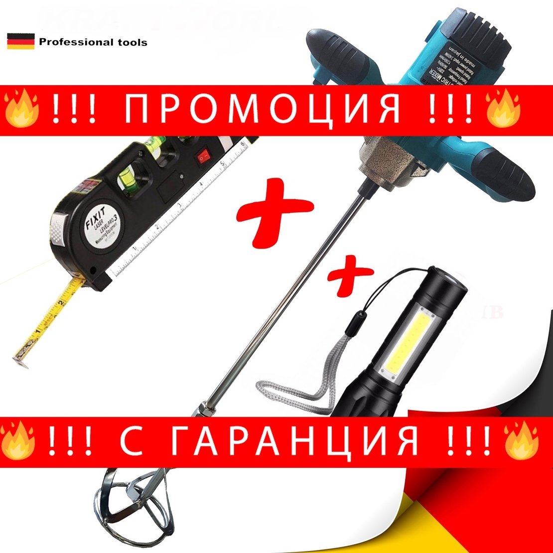 НЕМСКИ Строителен Миксер 2400W бъркалка за бетон + лазарен невелир с ролетка + USB фенер + ЛЕД ФЕНЕР