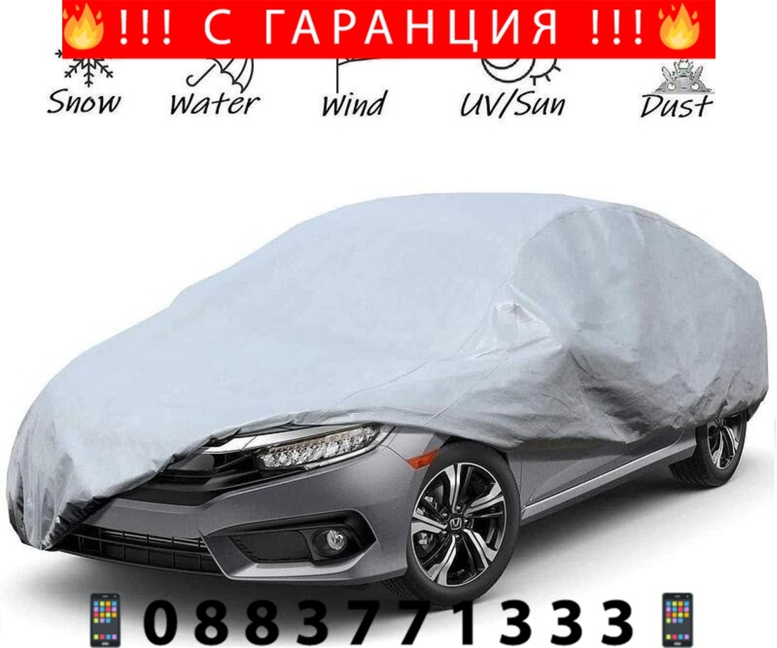 НЕМСКО Покривало за кола UV защитно, непромокаемо, XL - 5XL + ЛЕД ФЕНЕР