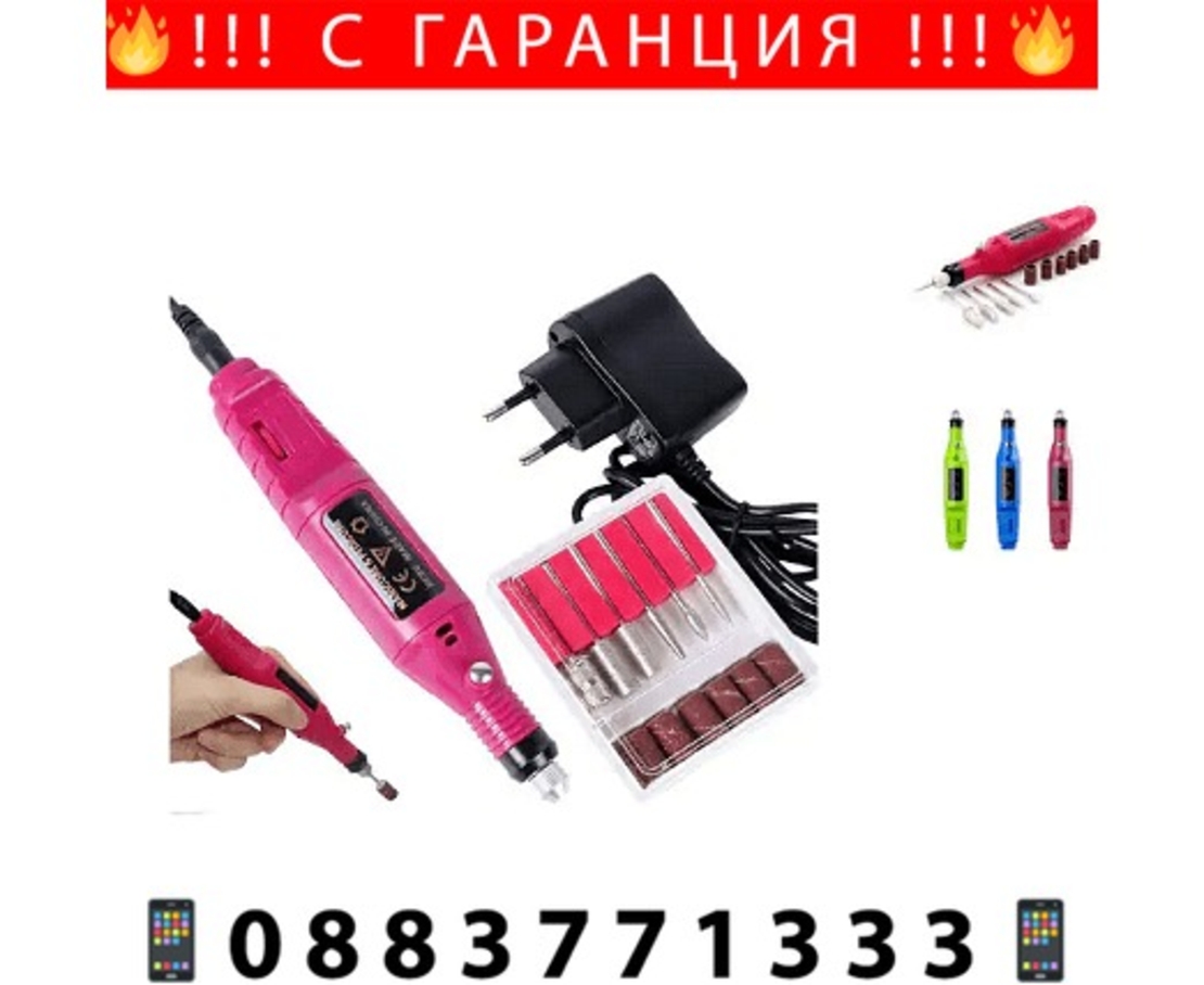 НЕМСКА Електрическа пила за нокти за маникюр и педикюр, Ергономичен дизайн + ЛЕД ФЕНЕР