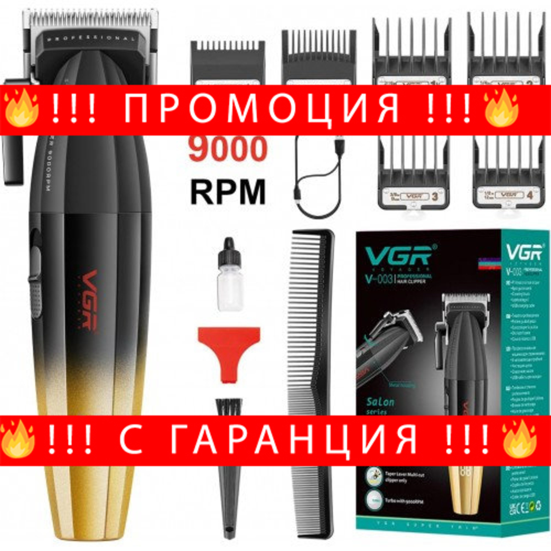 НЕМСКА Машинка За Подстригване VGR 003 Fresh Fade
