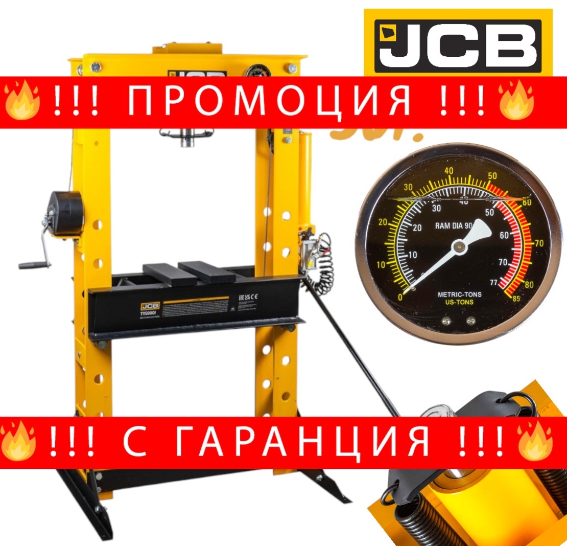 НЕМСКО Пневматично – Хидравлична Преса 50 тона JCB с Манометър TY50001 + ЛЕД ФЕНЕР