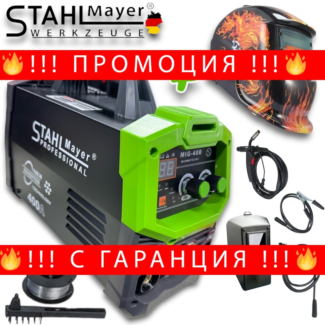 НЕМСКИ 2в1 Електрожен с Телоподаващо 400А + Соларен Шлем Маска STAHLMAYER с Ролка модел: 2024 + ЛЕД ФЕНЕР