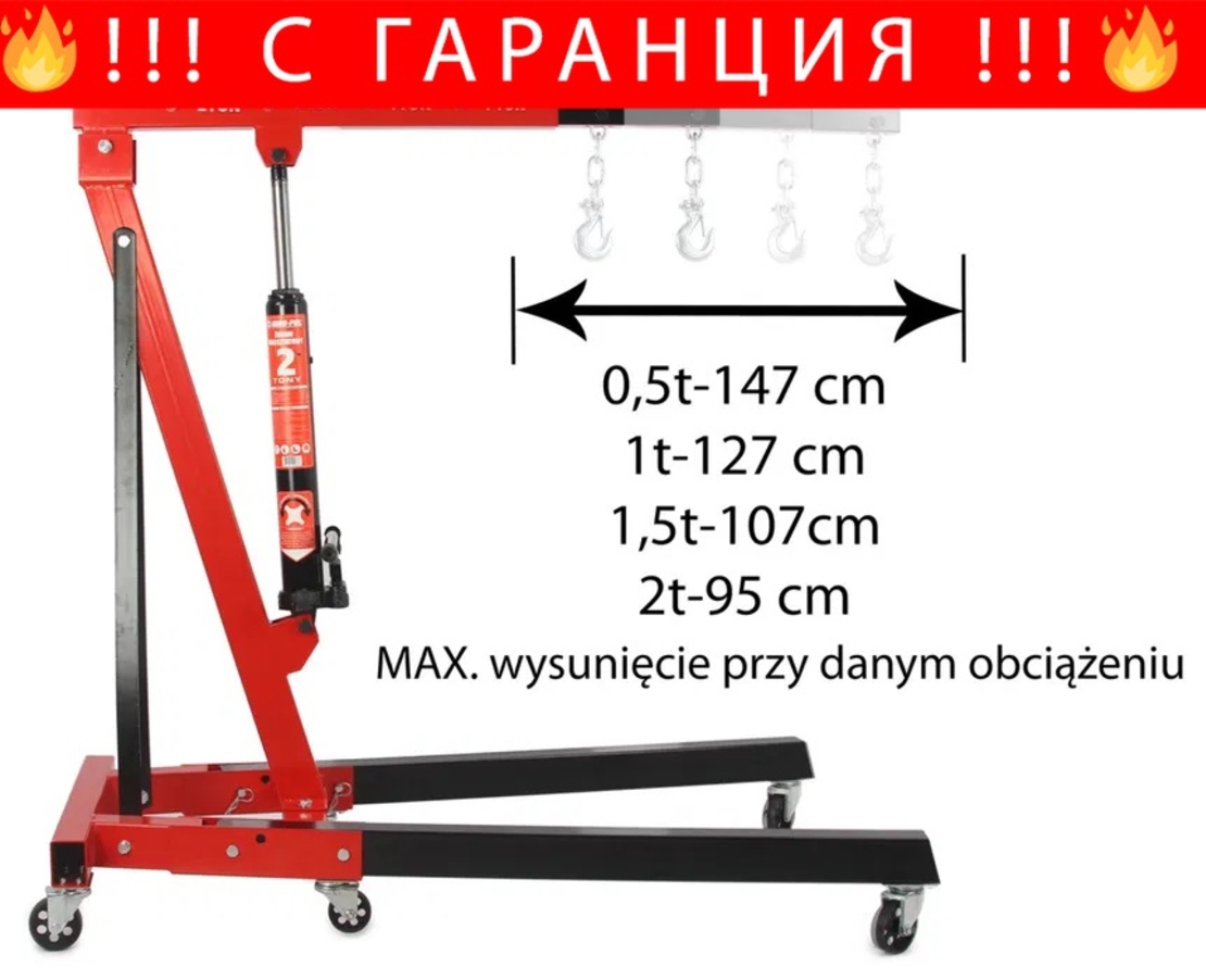 НЕМСКИ Кран за двигател 2 тона жираф + ЛЕД ФЕНЕР