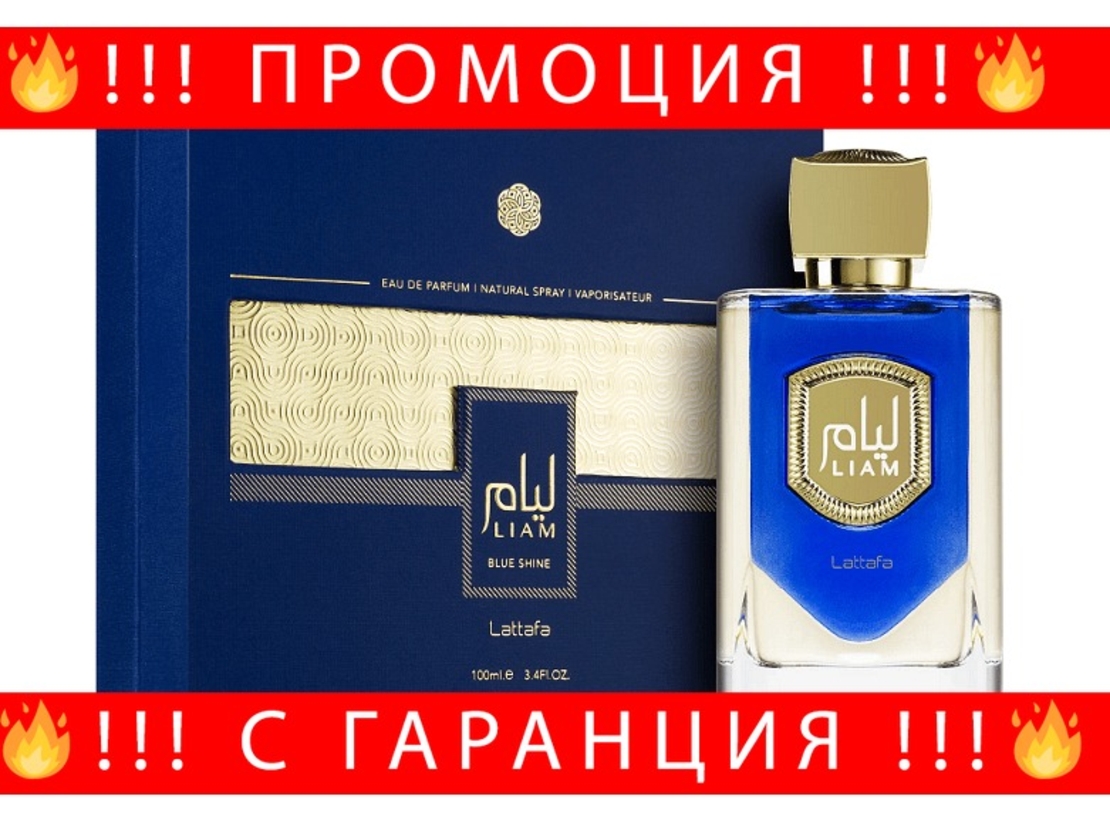 НЕМСКИ Lattafa Liam Blue + ЛЕД ФЕНЕР.