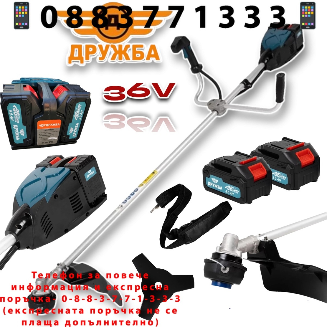 НЕМСКИ Акумулаторен Тример за Трева ДРУЖБА 36V 8,0AH Храсторез Косачка за Храсти и Трева 2x Батерии Модел: 2024 + ЛЕД ФЕНЕР