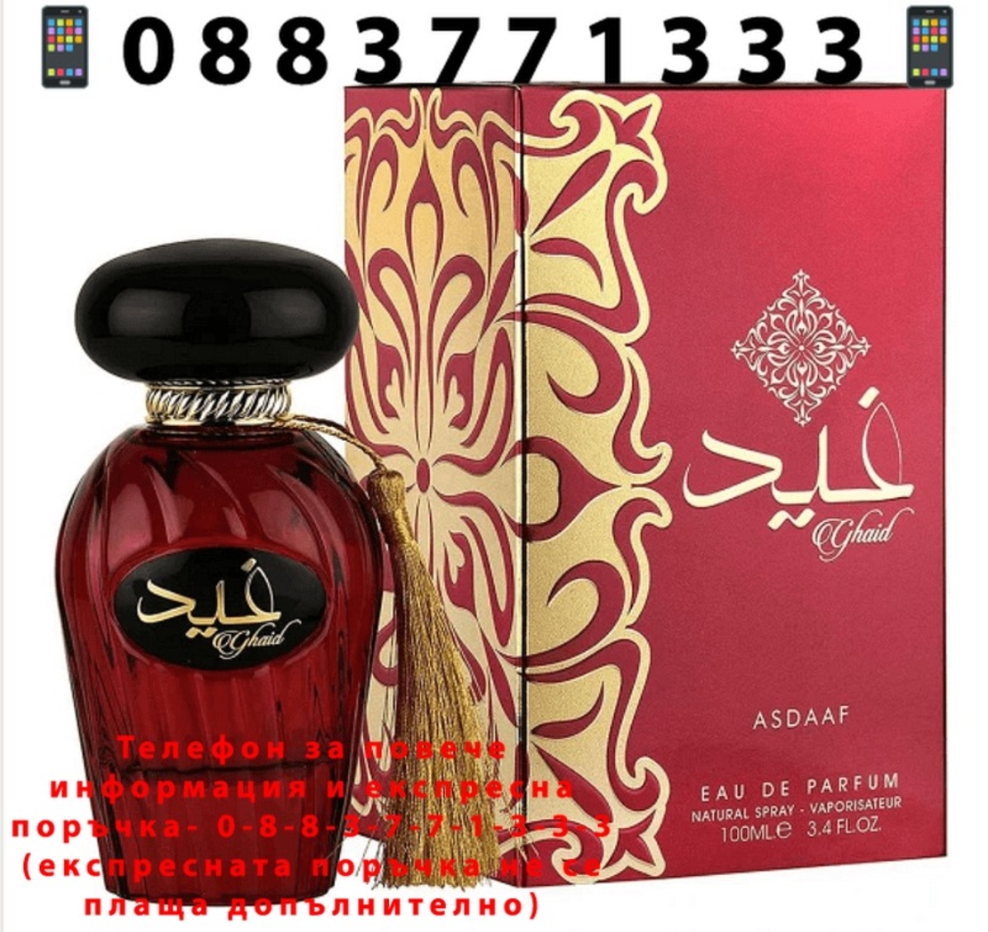 НЕМСКИ Парфюм Asdaaf Ghaid + ЛЕД ФЕНЕР.