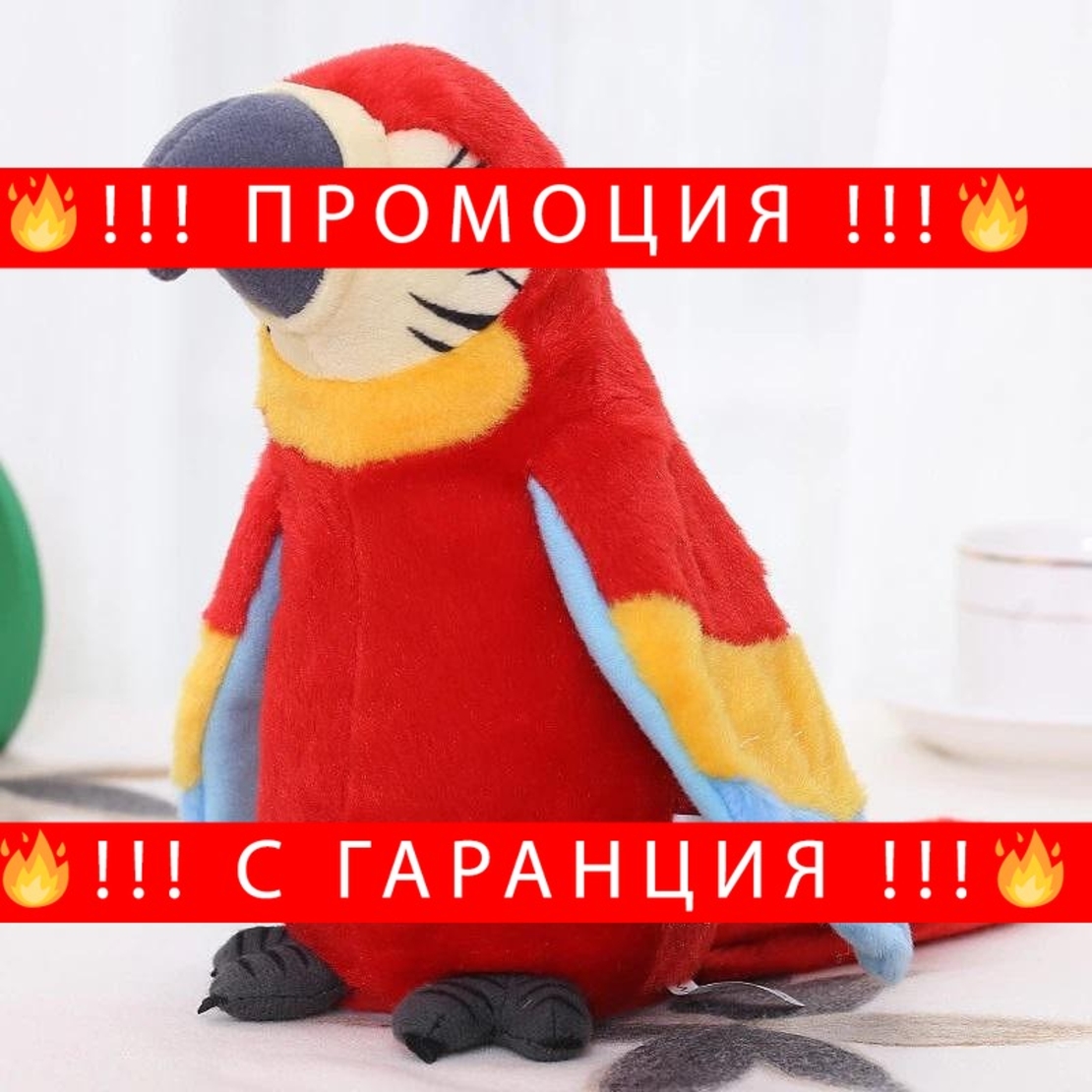 НЕМСКИ Пеещ Повтарящ Папагал Арчи + ЛЕД ФЕНЕР