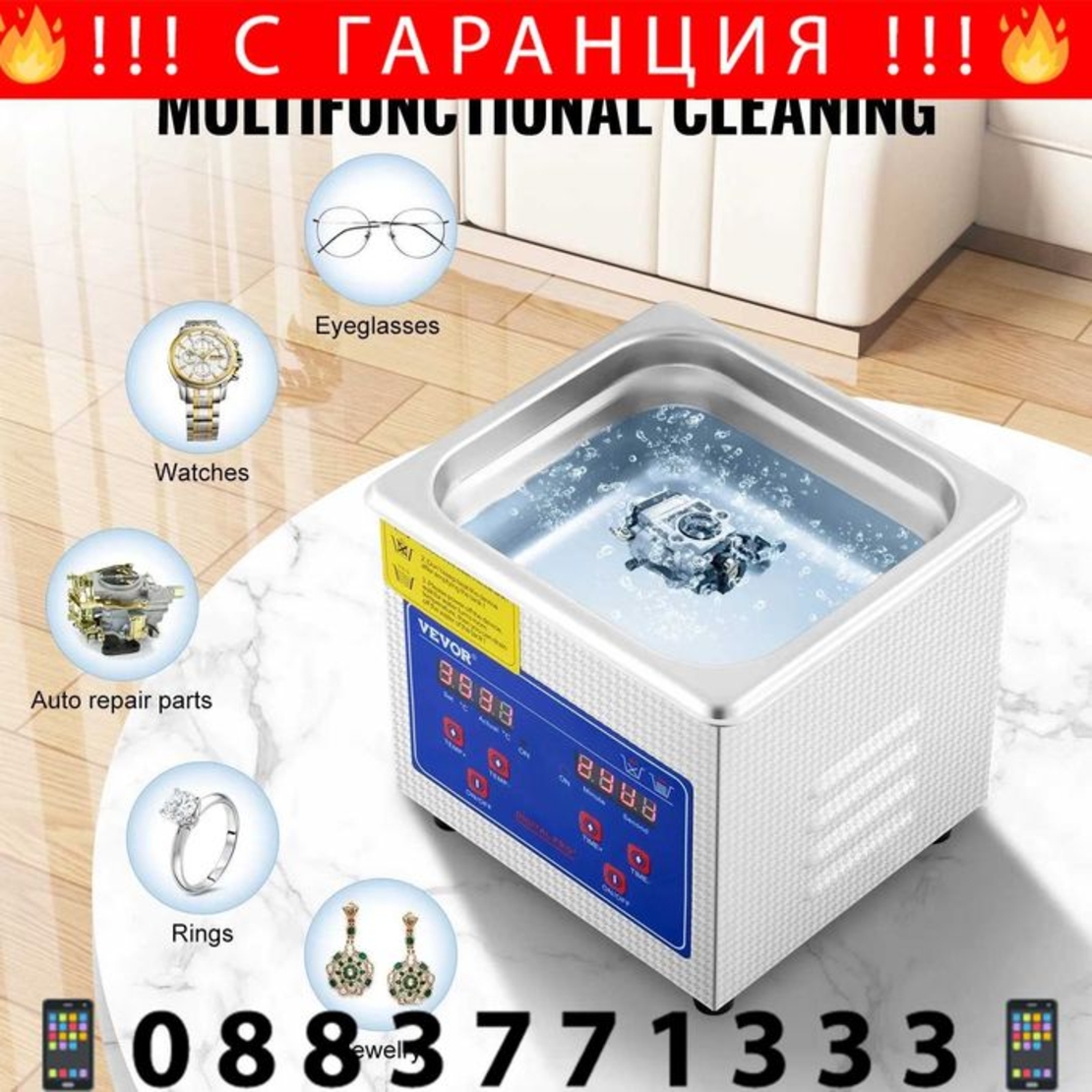 НЕМСКИ Ултразвуков почистващ уред + ПОДАРЪК ЛЕД ФЕНЕР