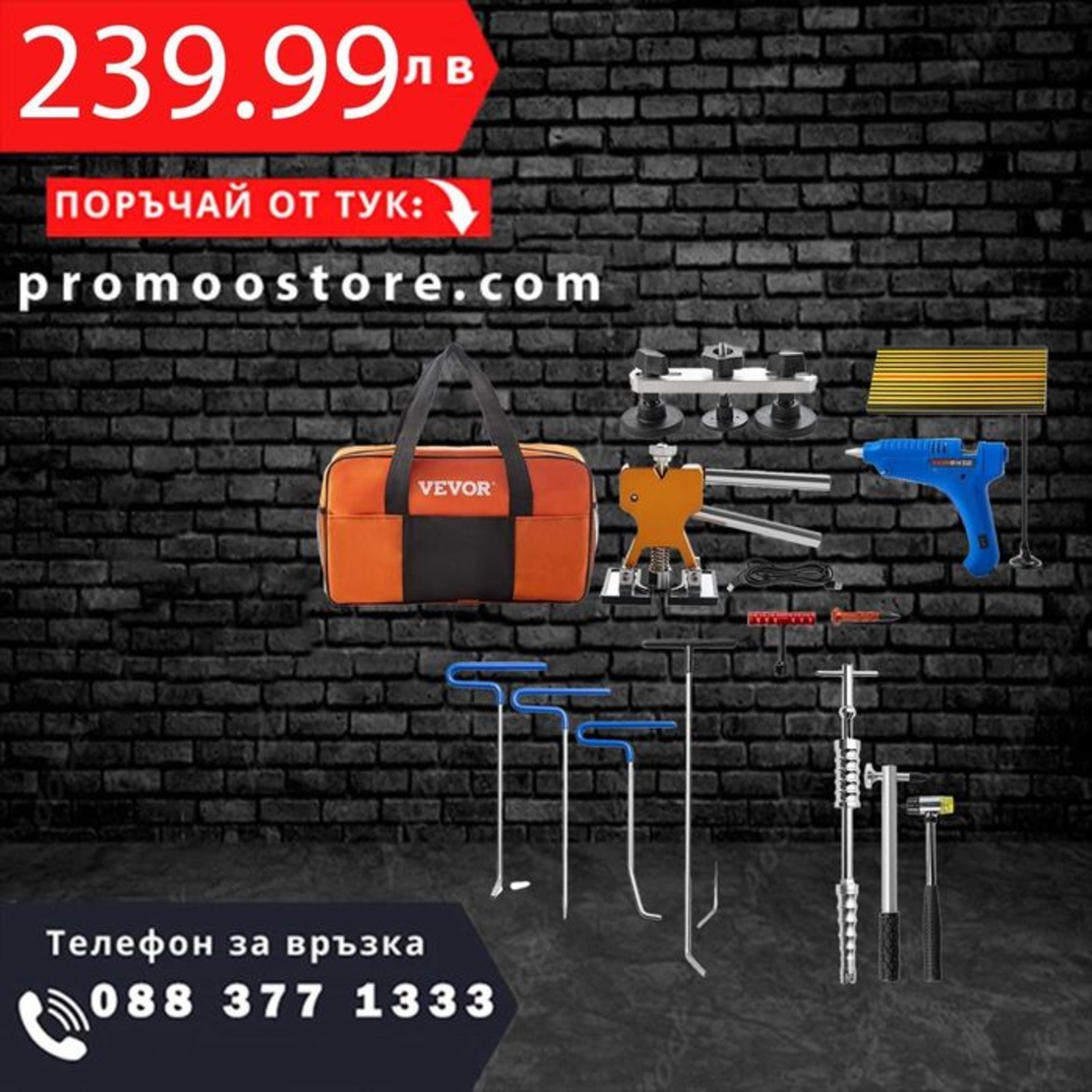 НЕМСКИ Комплект за премахване на вдлъбнатини + ЛЕД ФЕНЕР