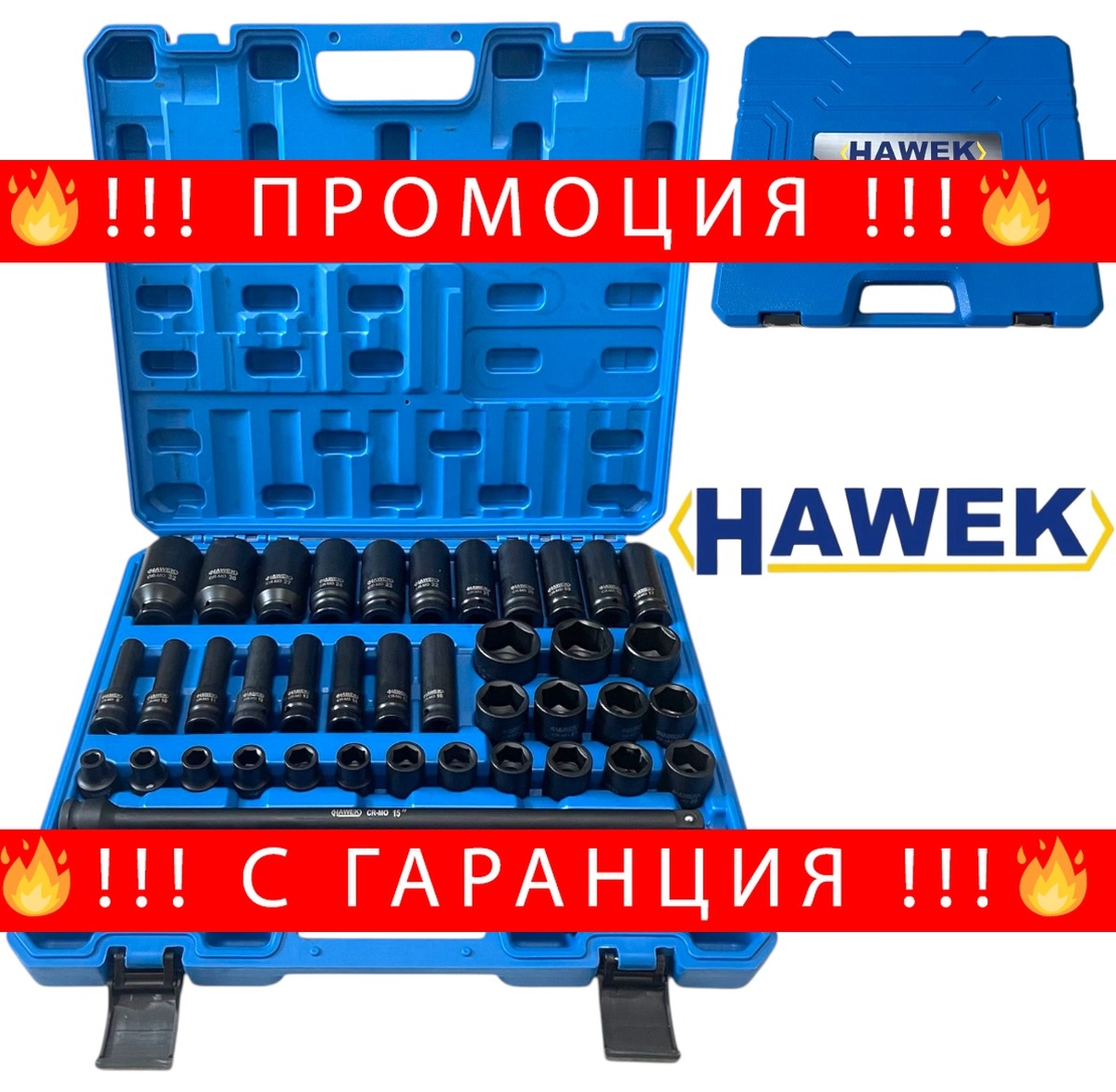 НЕМСКИ Професионален комплект ударни вложки и удължения 43части – 1/2“ (Cr-Mo) , HAWEK , HW-2053 + ЛЕД ФЕНЕР
