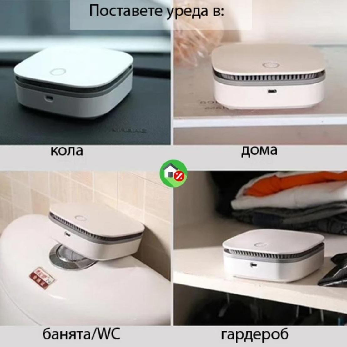 НЕМСКИ Мини Пречиствател за въздух и дезинфекция + ЛЕД ФЕНЕР