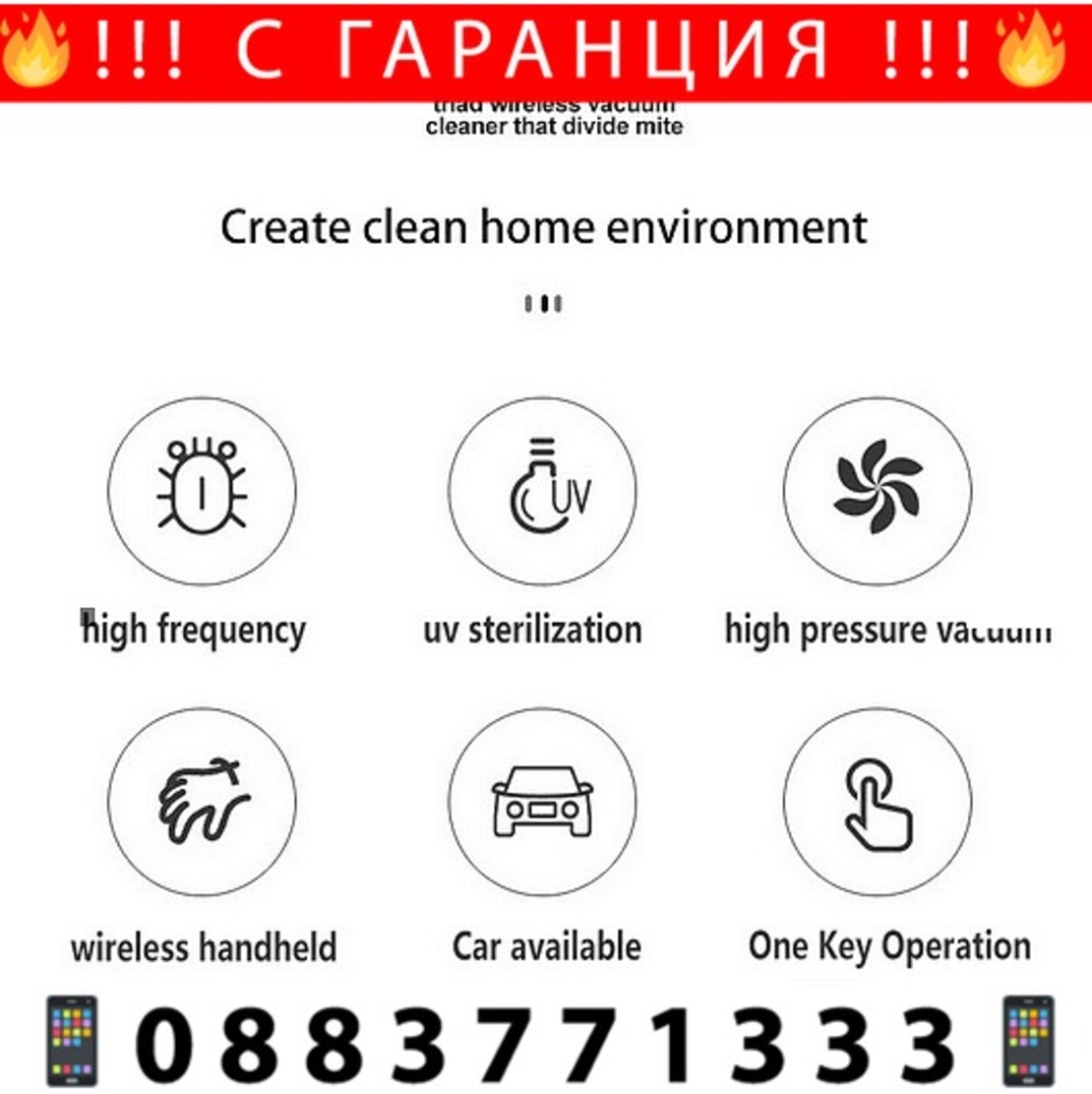 НЕМСКА Безжичната прахосмукачка за премахване на акари 2 в1. Прахосмукачка + ЛЕД ФЕНЕР