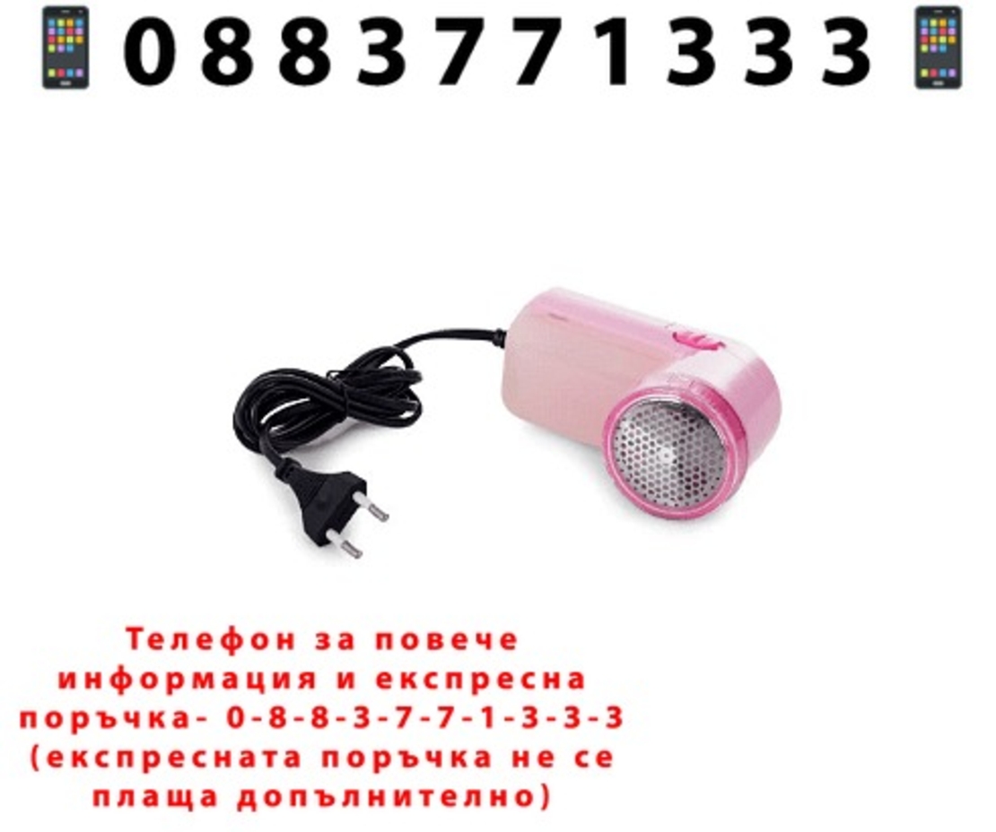 НЕМСКА Машинка за обиране на мъхчета и косъмчета от дрехи, 3 остри режещи ножа + ЛЕД ФЕНЕР.