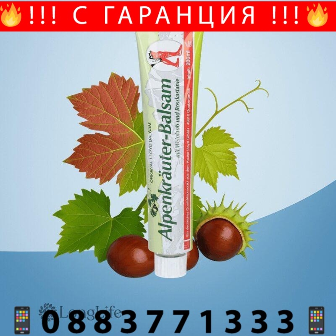 НЕМСКИ Крем за разширени вени Alpenkrauter Balsam 200ml Germany + ЛЕД ФЕНЕР