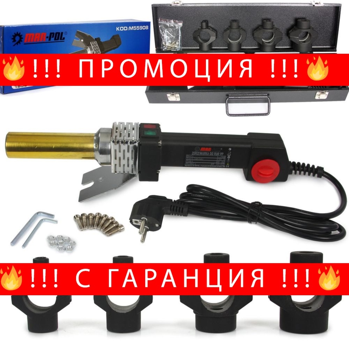 НЕМСКИ Полски Поялник за полипропилен 16-32мм 1850W MAR POL лепачка за ппр тръби + ЛЕД ФЕНЕР