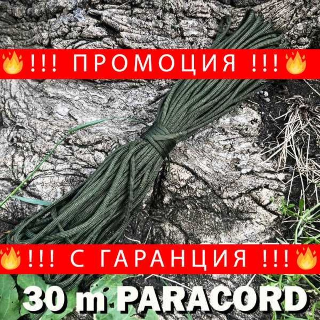Здраво въже - PARACORD 550, 30 метра, зелен цвят
