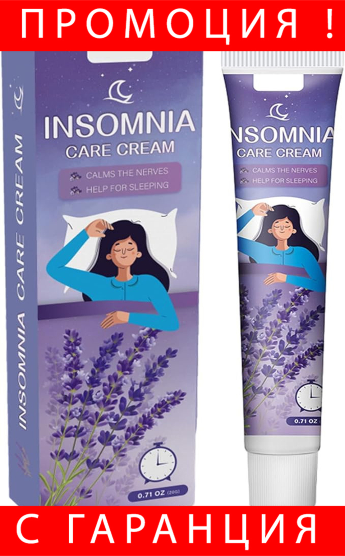 НЕМСКИ Натурален Крем За Спокоен Сън С Лавандула + ЛЕД ФЕНЕР