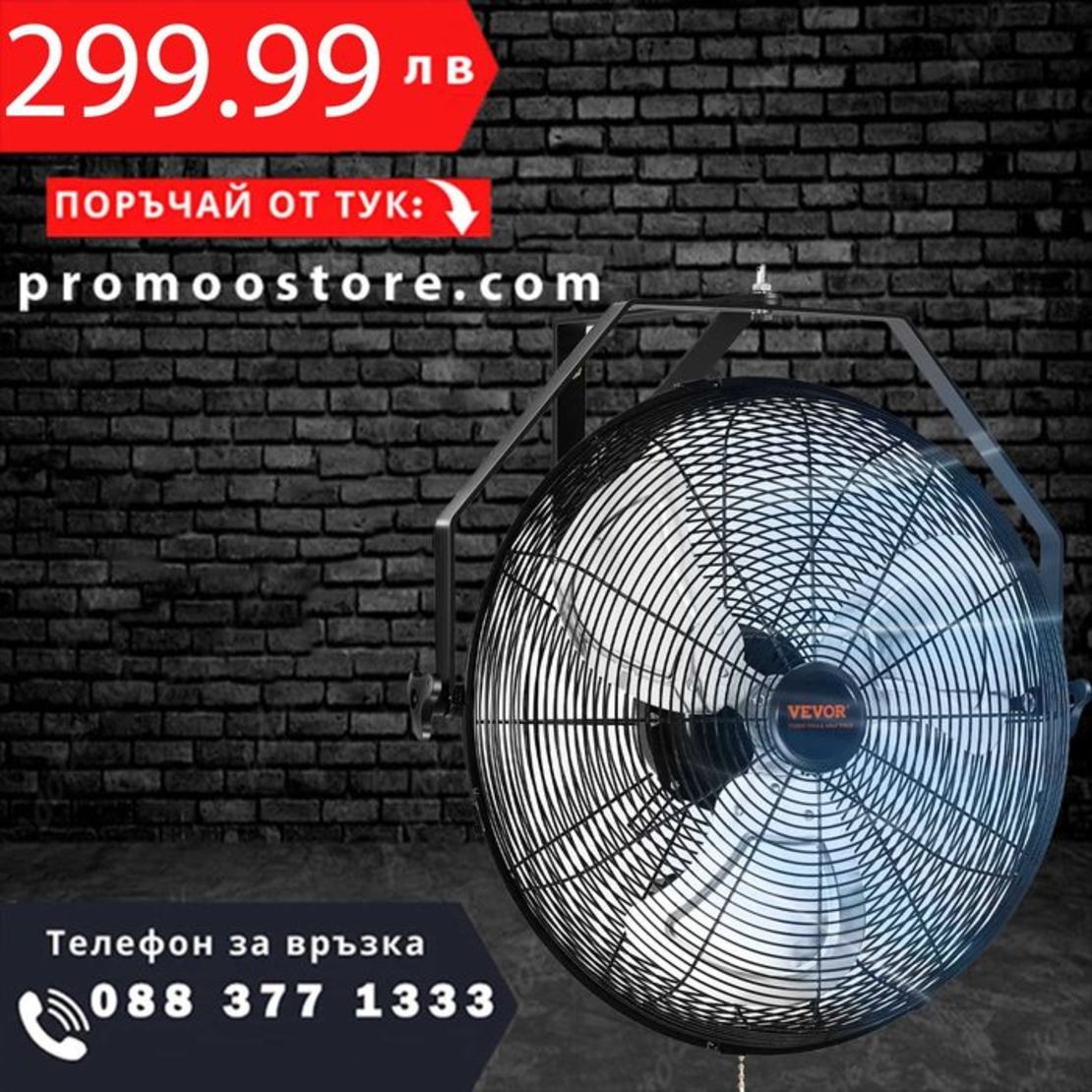 НЕМСКИ Професионален стенен вентилатор за заведения + ЛЕД ФЕНЕР