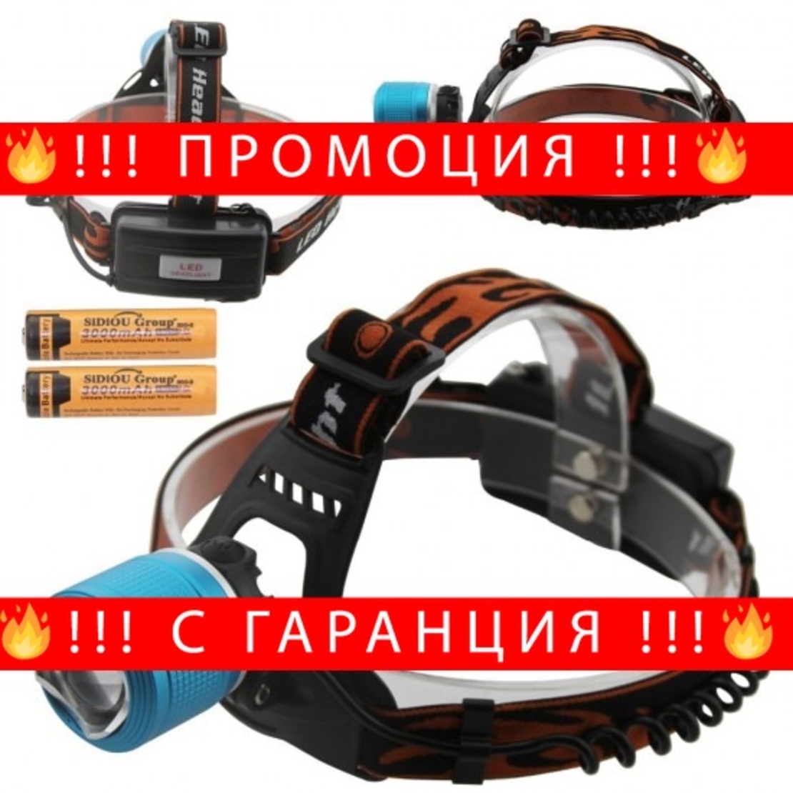 НЕМСКИ Мощен LED Челник – фенер за глава с акумулатор + ЛЕД ФЕНЕР