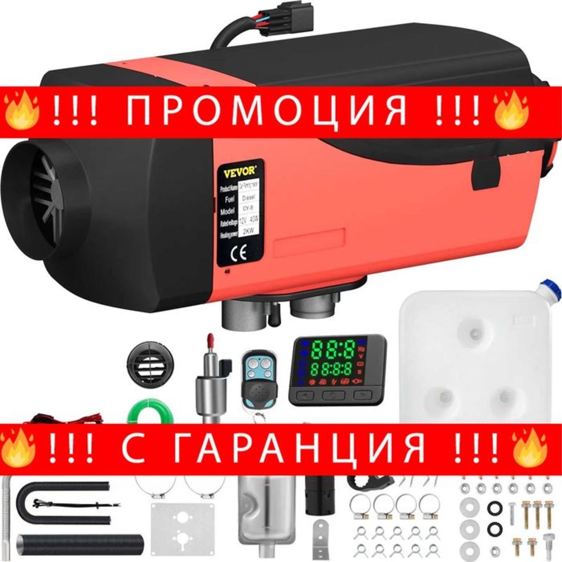 НЕМСКИ 2KW дизелов въздушен отоплител + ЛЕД ФЕНЕР