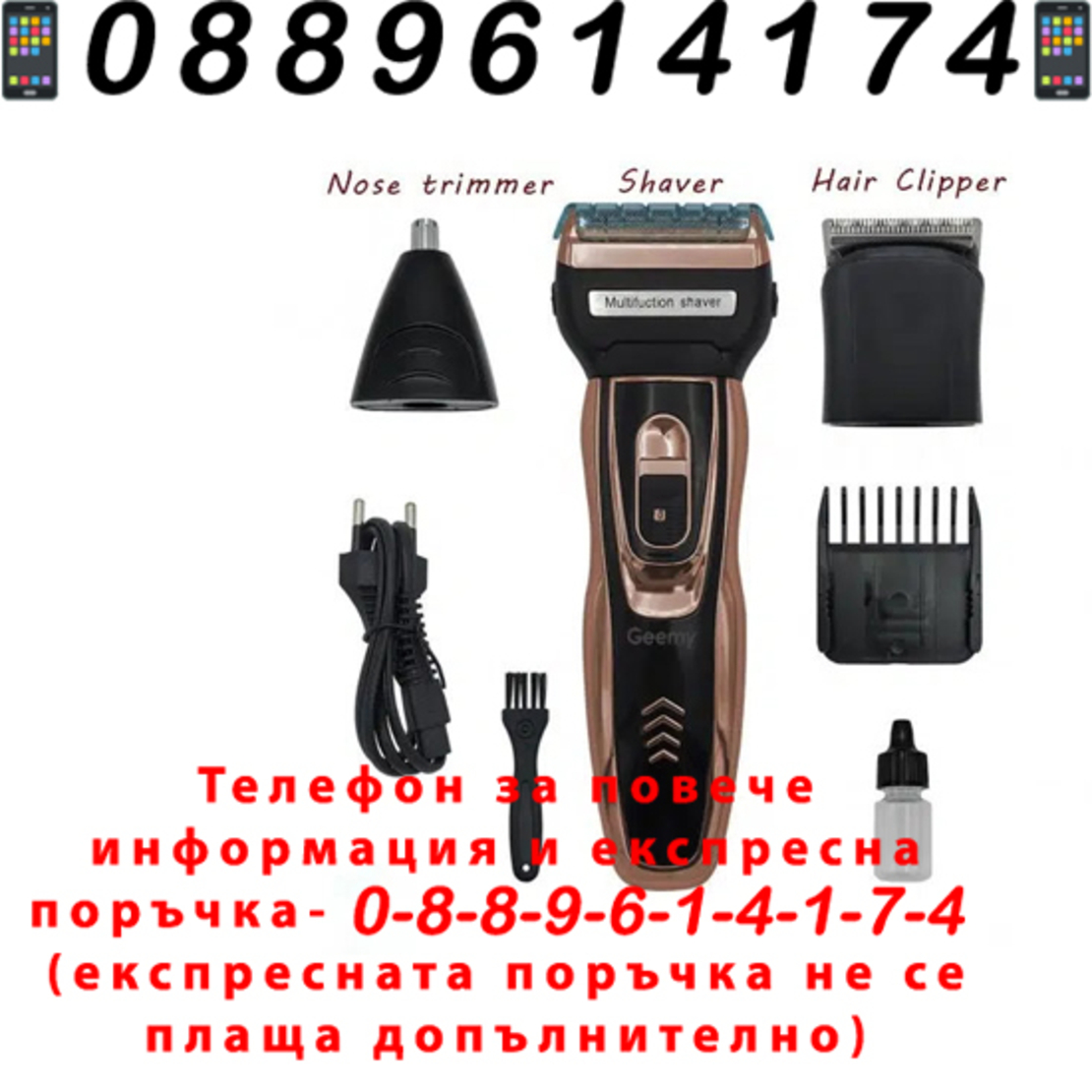 НЕМСКИ Мултифункционален Тример GEEMY GM-595, 3 в 1