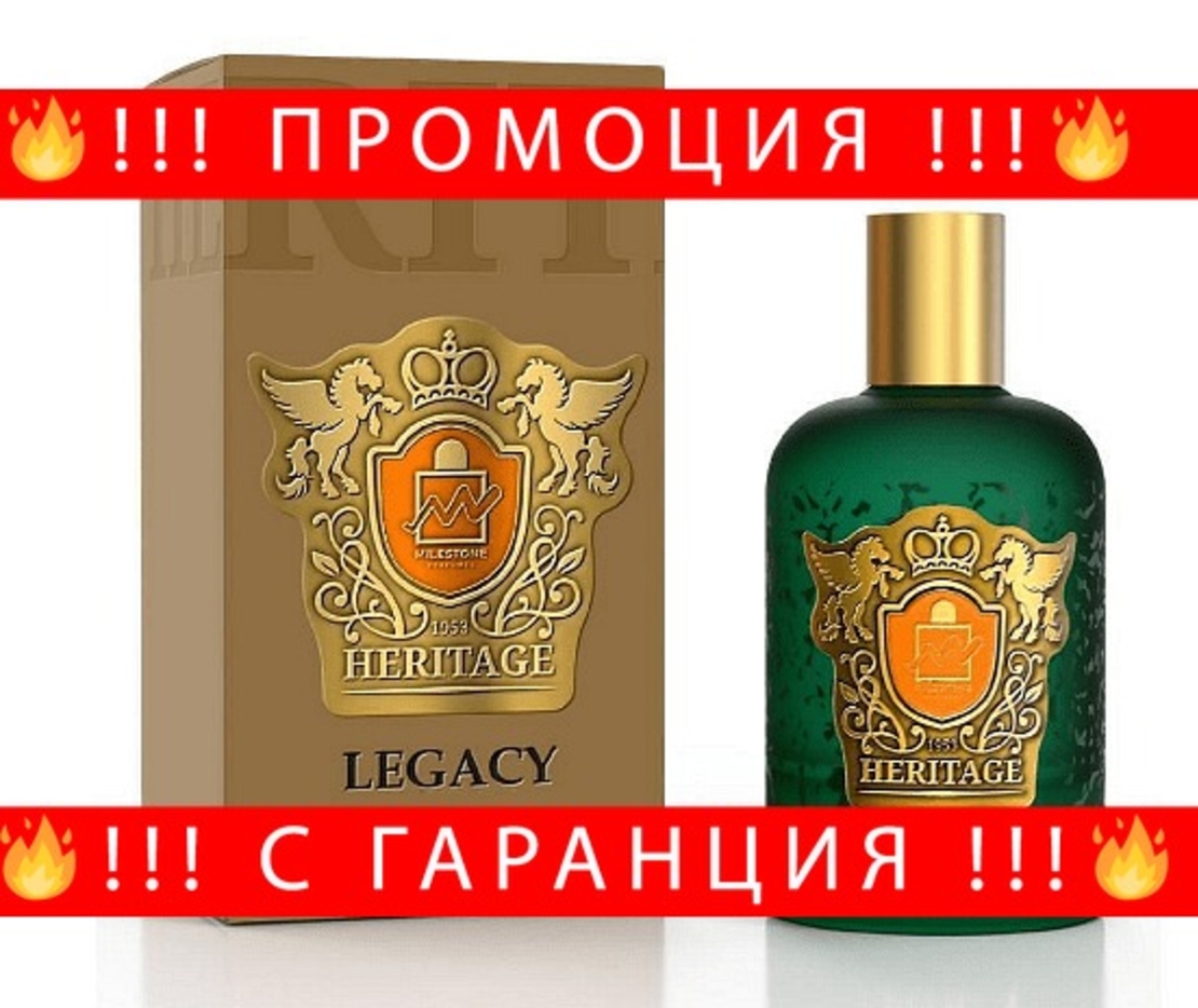 НЕМСКА Парфюмна вода за мъже, Heritage Legacy, 100 мл. + ЛЕД ФЕНЕР