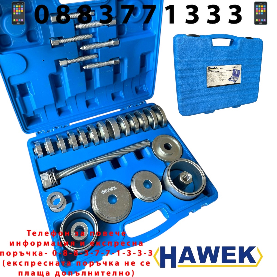 НЕМСКИ Лагери Втулки и Главини Комплект HAWEK 31 части + ЛЕД ФЕНЕР