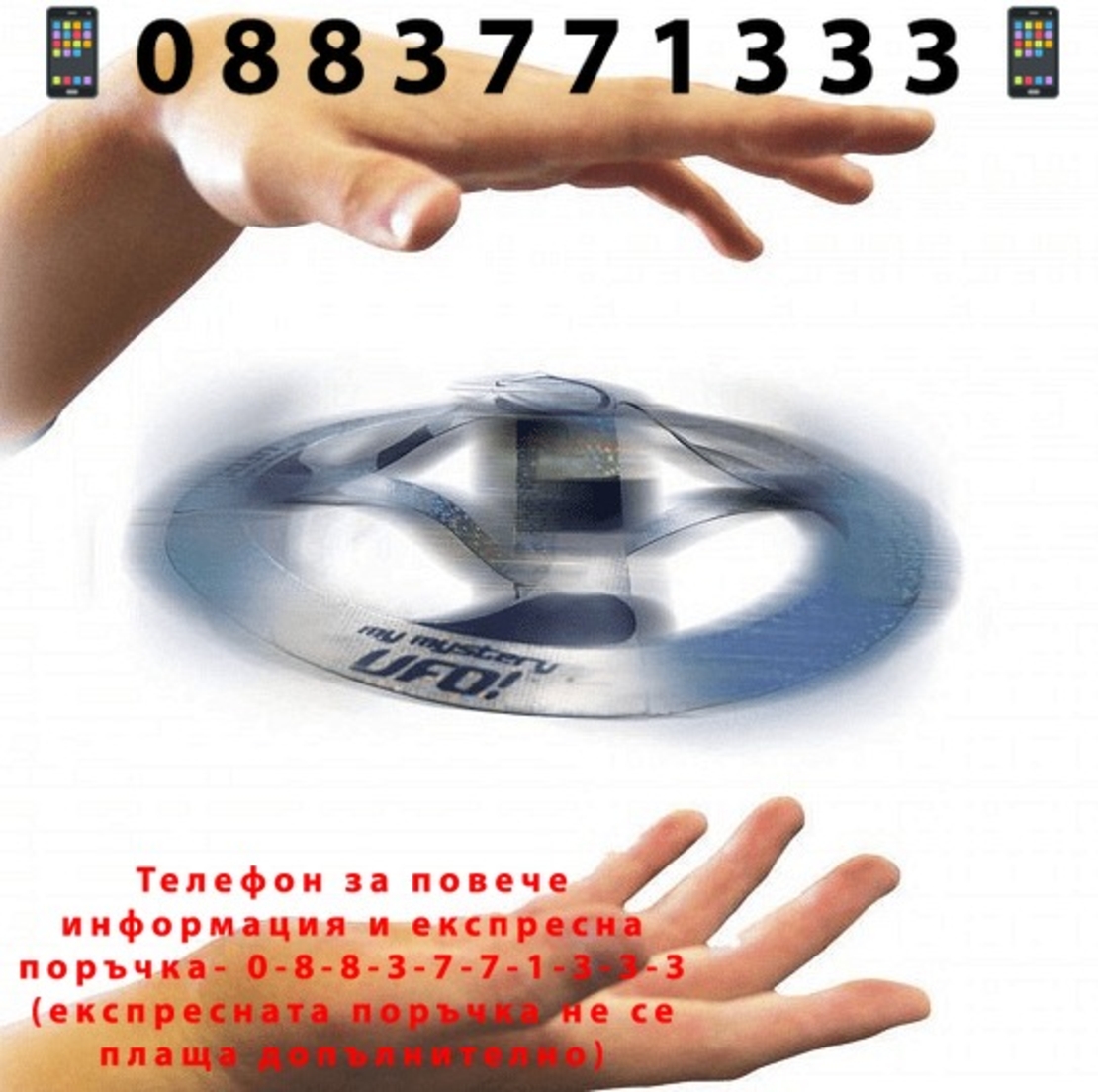 НЕМСКО Магическа играчка НЛО,  Лети изключително леко + ЛЕД ФЕНЕР