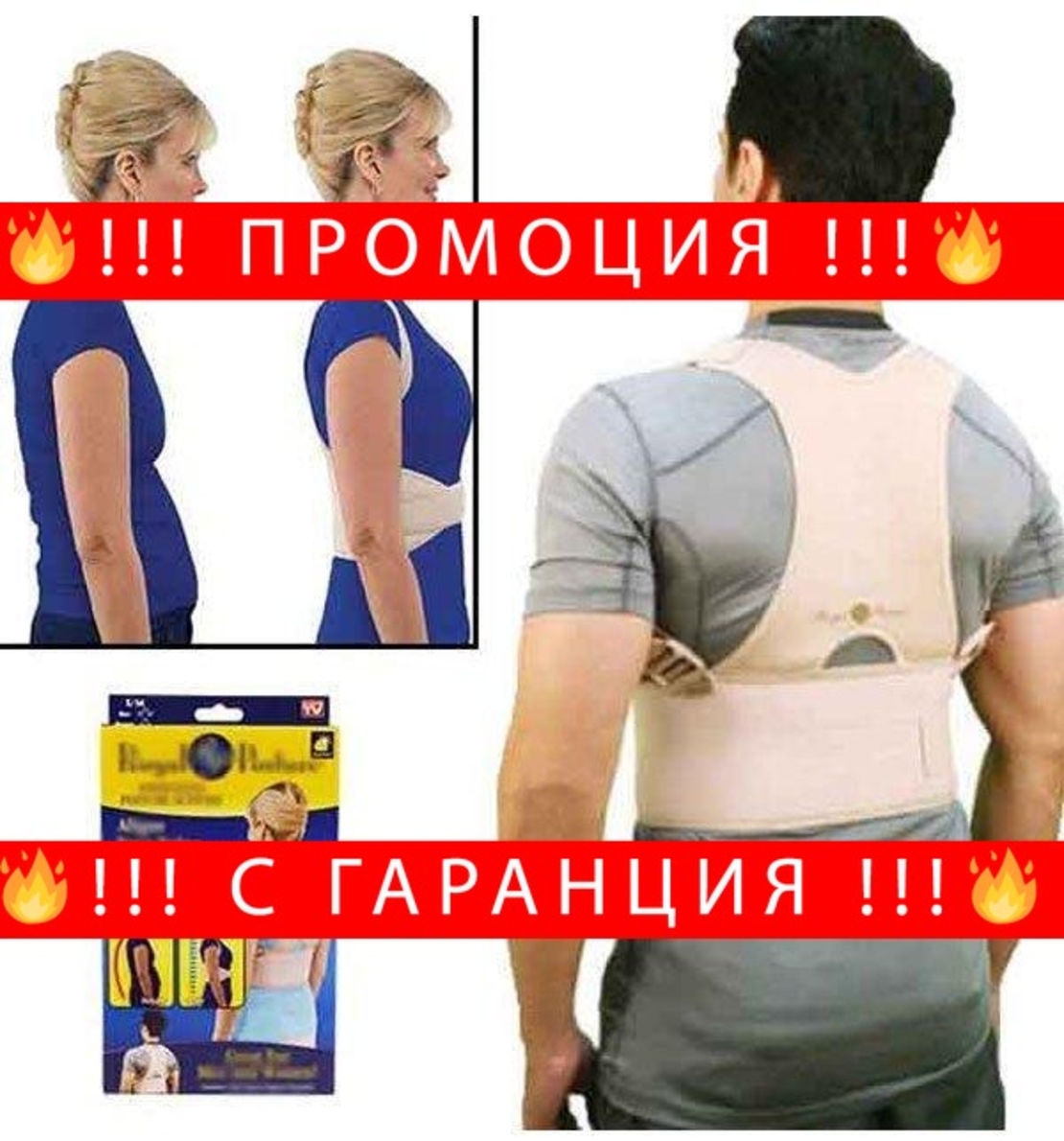 НЕМСКО Колaн зa изправяне на стойката Royal Posturе + ЛЕД ФЕНЕР