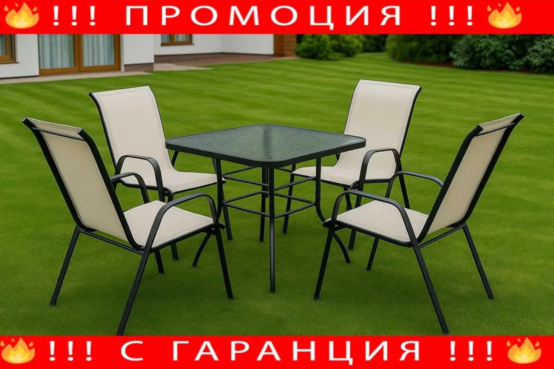 Текстилни градински мебели + Подарък СОЛАРНА ЛАМПА