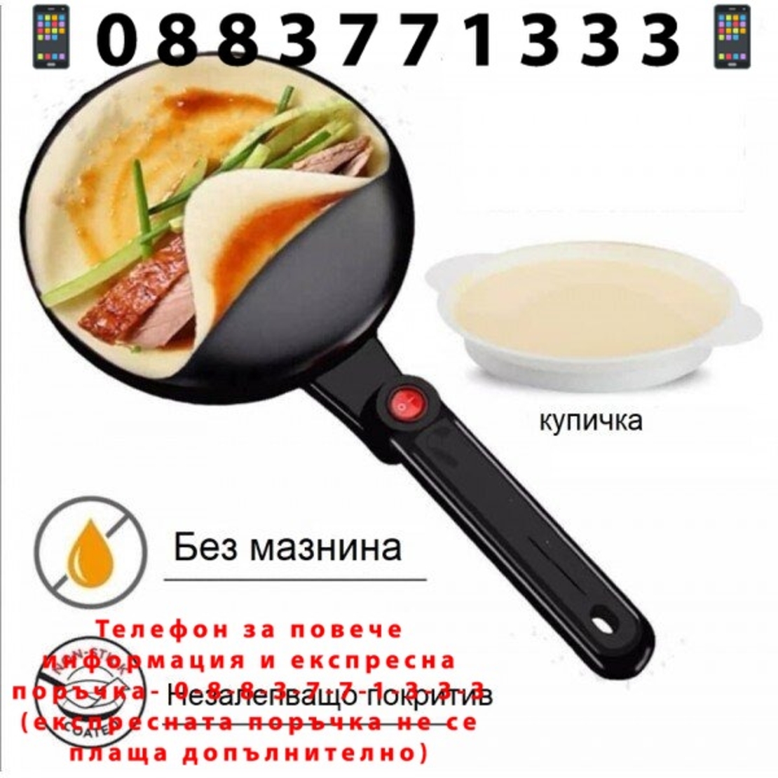 НЕМСКИ Уред за Палачинки SOKANY + ЛЕД ФЕНЕР