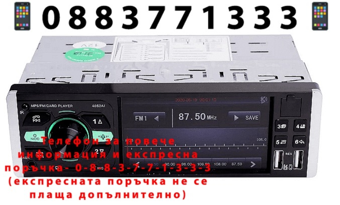 НЕМСКА Мултимедия за кола с екран 4.1инча, TAKARA 4052AI, 1din, 4x45W + ЛЕД ФЕНЕР
