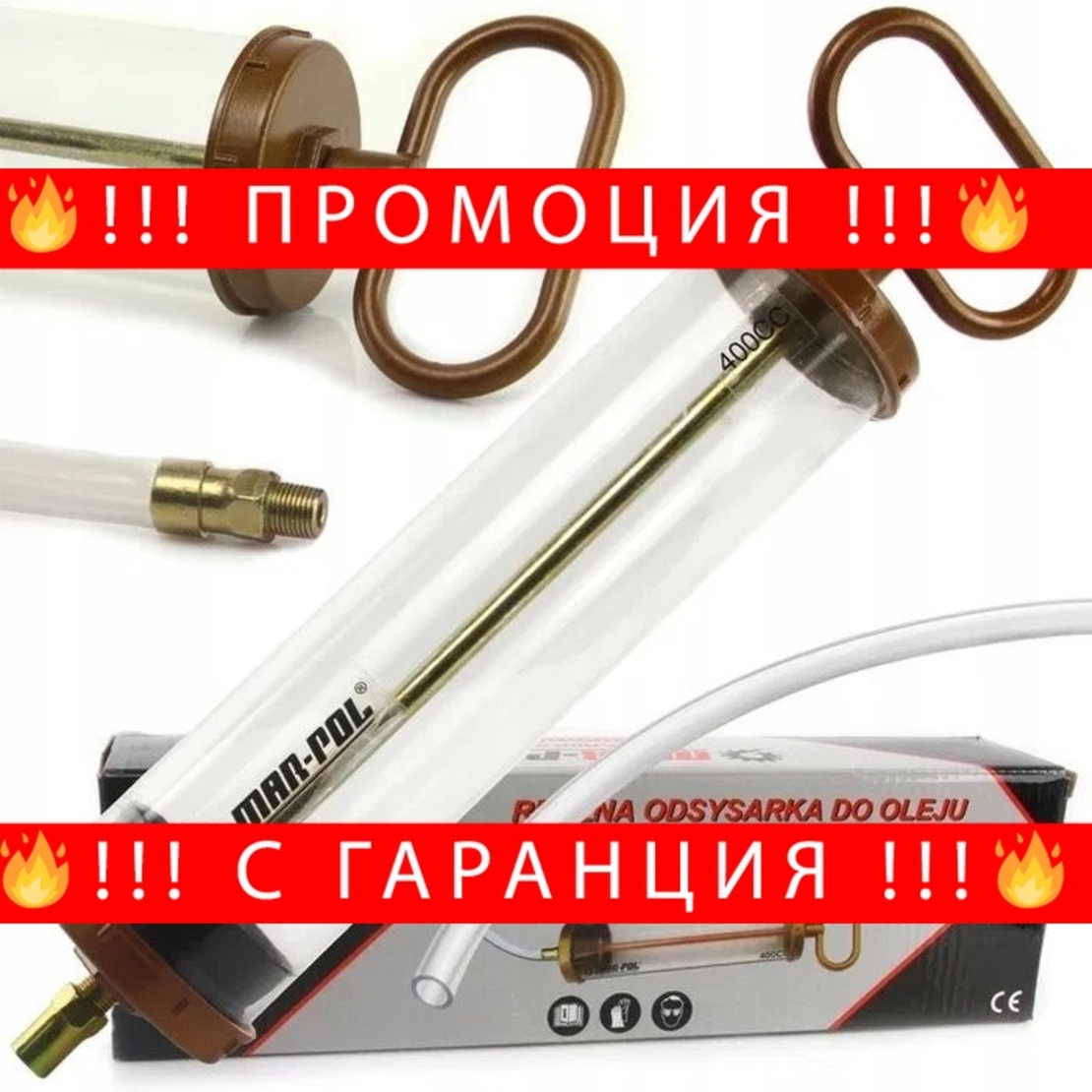 НЕМСКИ Шприц за масло 400 сс прозрачен Mar-Pol + ЛЕД ФЕНЕР
