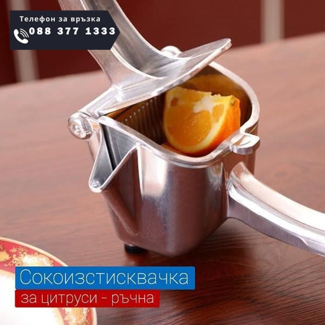 НЕМСКА Ръчна Сокоизтисквачка за плодове + ЛЕД ФЕНЕР