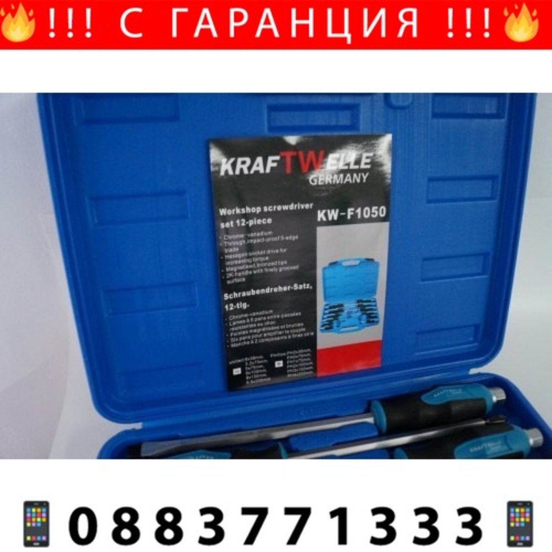 НЕМСКИ Ударни Отвертки Комплект 12 части в куфар отверка + ЛЕД ФЕНЕР