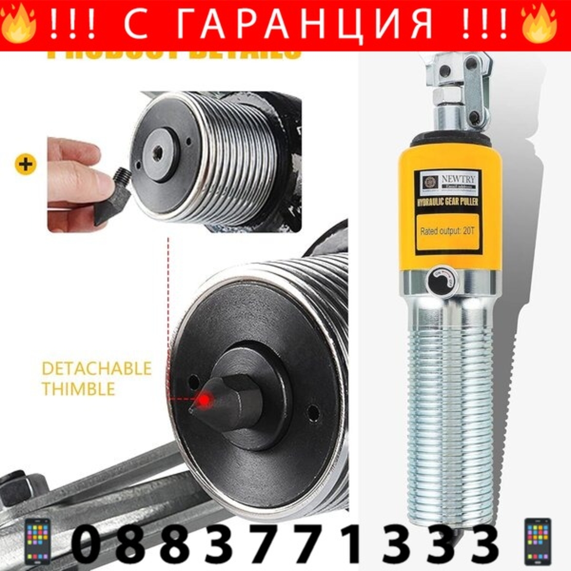 НЕМСКА ХИДРАВЛИЧНА СКОБА ЗА ЛАГЕРИ 5 ТОНА STAHLMAYER + ЛЕД ФЕНЕР