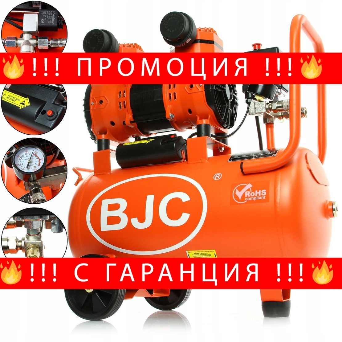 НЕМСКИ КОМПРЕСОР ЗА ВЪЗДУХ МОНОФАЗЕН БЕЗМАСЛЕН БУТАЛЕН 24 ЛИТРА BJC + ЛЕД ФЕНЕР