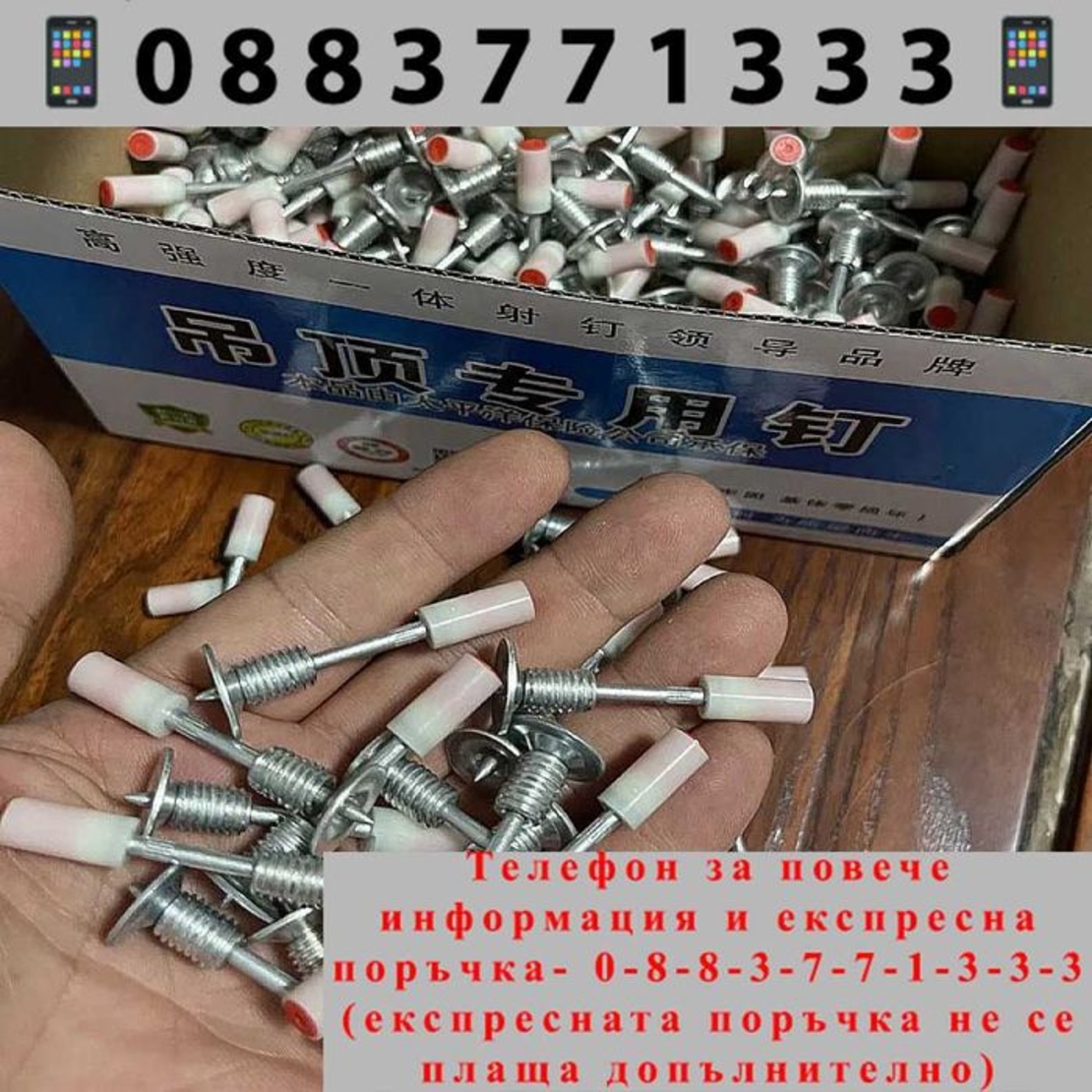 НЕМСКИ Комплект от 100бр Пирони с Резба IRON512 + ЛЕД ФЕНЕР