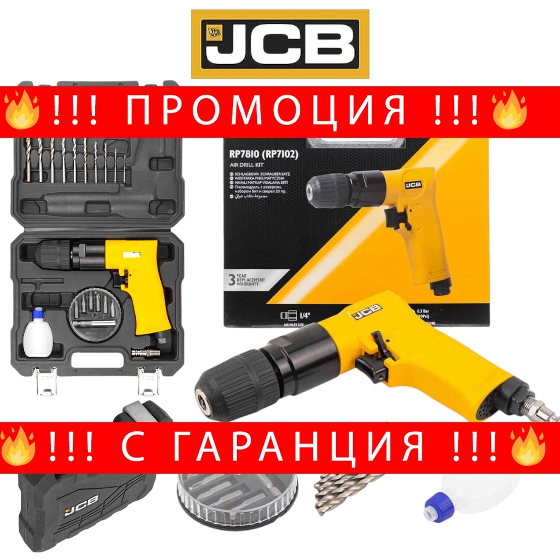 НЕМСКА Пневматична Бормашина JCB RP7810 10мм 1/4 + ЛЕД ФЕНЕР