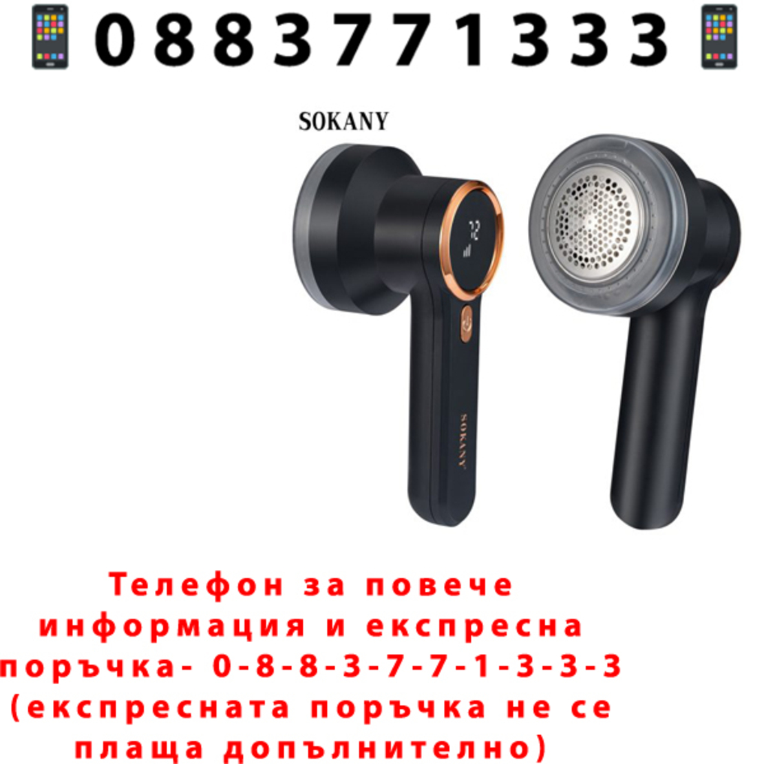 НЕМСКА Машинка за мъхчета SOKANY SK-12004 акумулаторна + ЛЕД ФЕНЕР