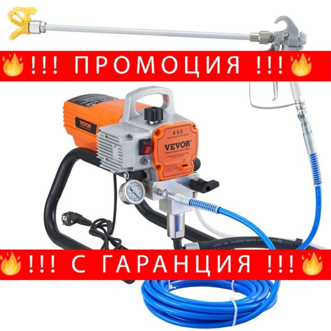 НЕМСКИ Пистолет за пръскане с безвъздушна боя + ЛЕД ФЕНЕР