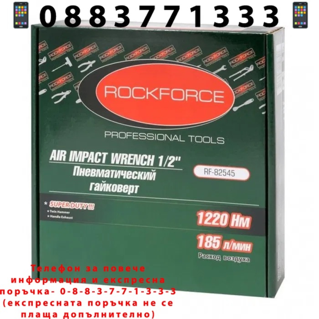 НЕМСКИ Гайковерт 1/2 1200Nm RockForce пневматичен + ЛЕД ФЕНЕР