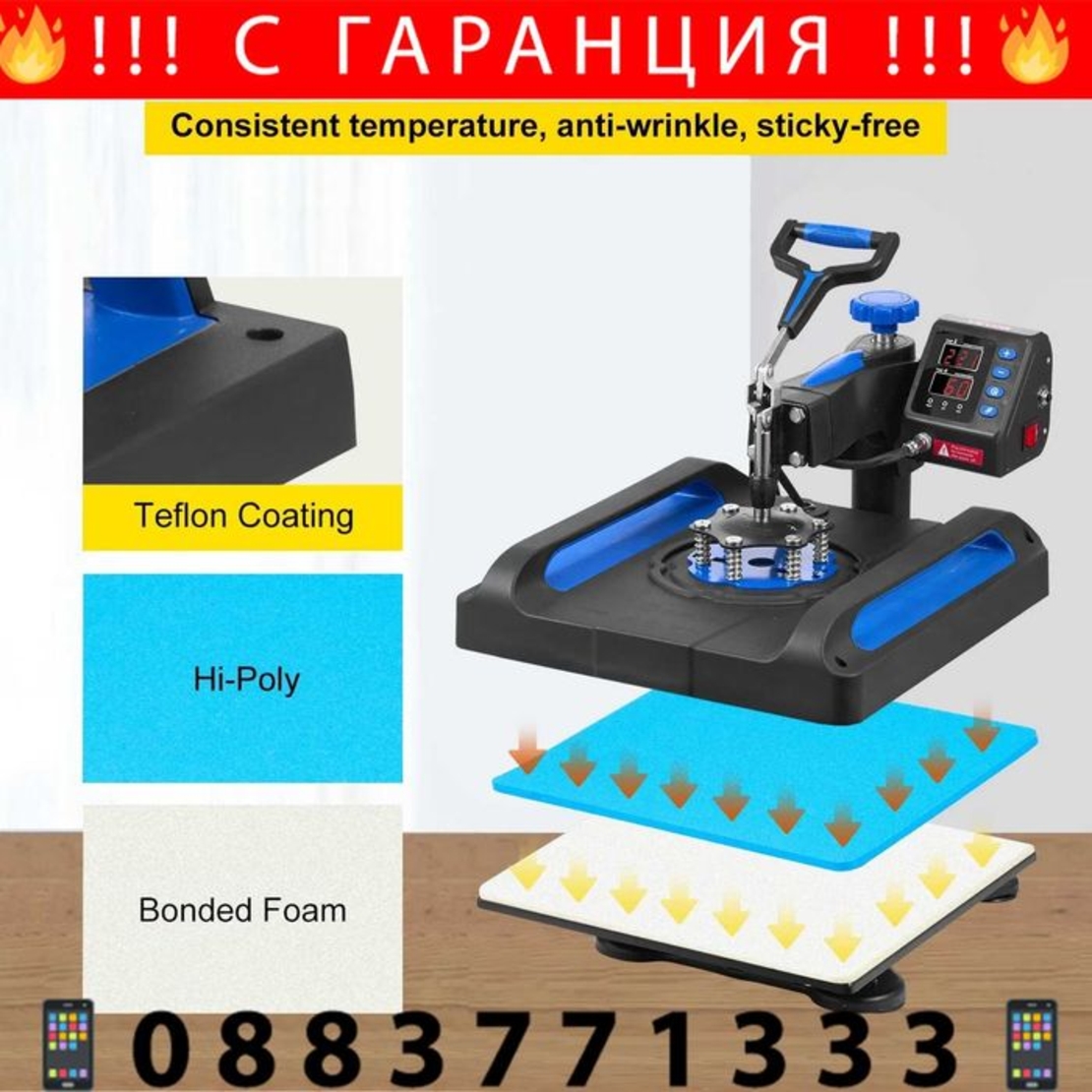 НЕМСКА Машина за топлинно пресоване + ПОДАРЪК ЛЕД ФЕНЕР