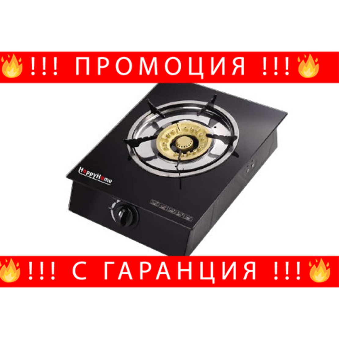 НЕМСКИ Единичен Керамичен Газов Котлон HappyHome + Подарък ЛЕД ФЕНЕР