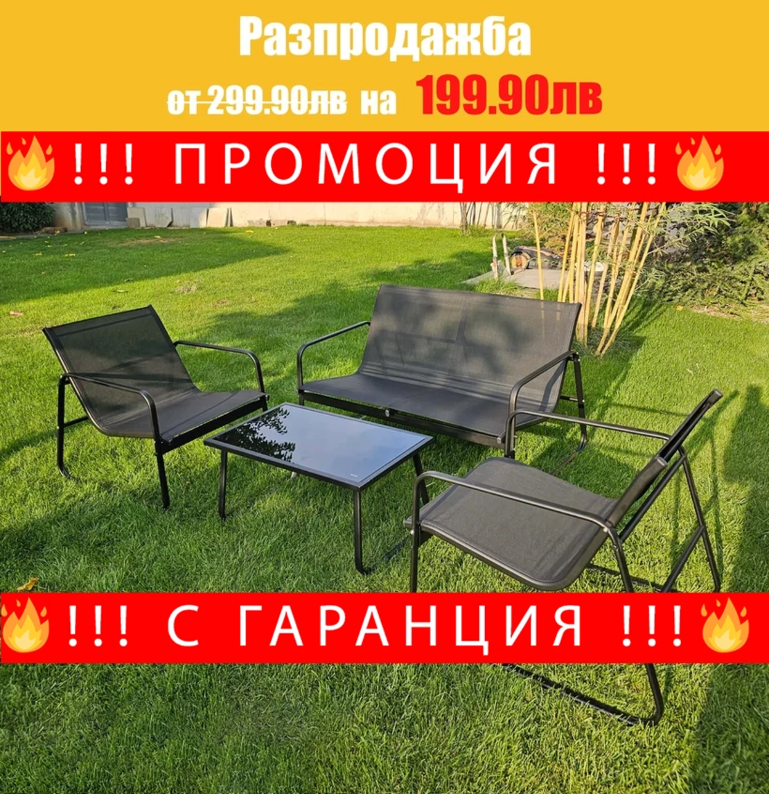 НЕМСКИ Градински Мебелен Комплект 4 части PVC Ратан + ЛЕД ФЕНЕР